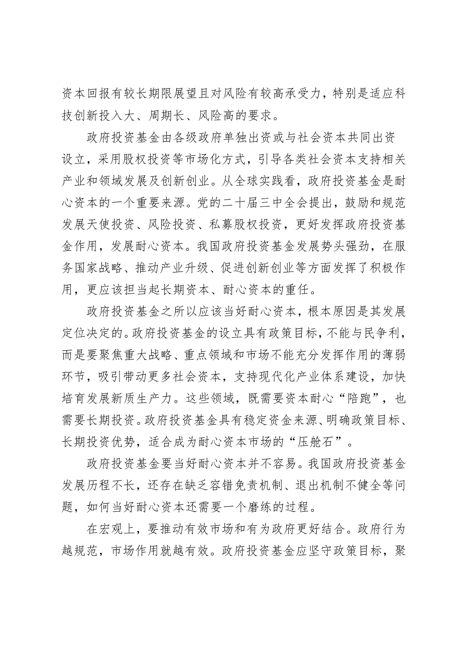 贯彻落实《关于严格规范涉企行政检查的意见》《关于促进政府投资基金高质量发展的指导意见》心得体会.docx_第2页