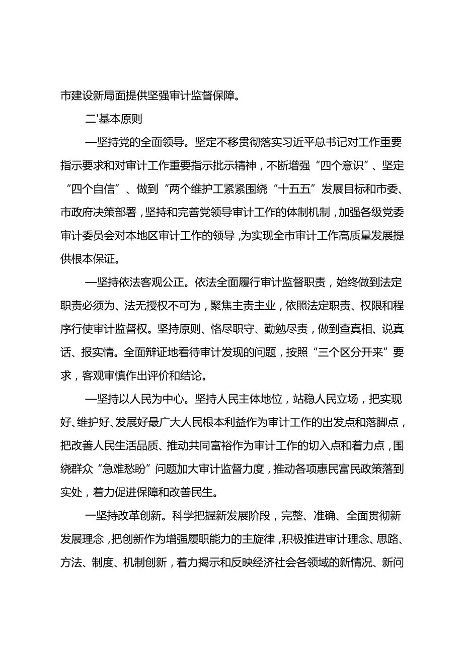 “十五五”审计工作发展规划(1).docx_第2页