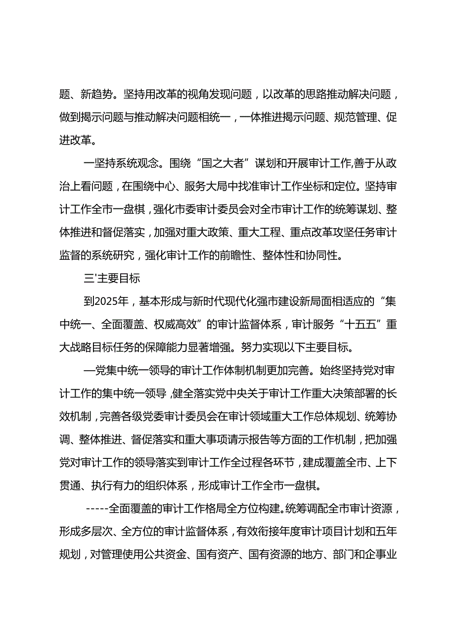 “十五五”审计工作发展规划(1).docx_第3页