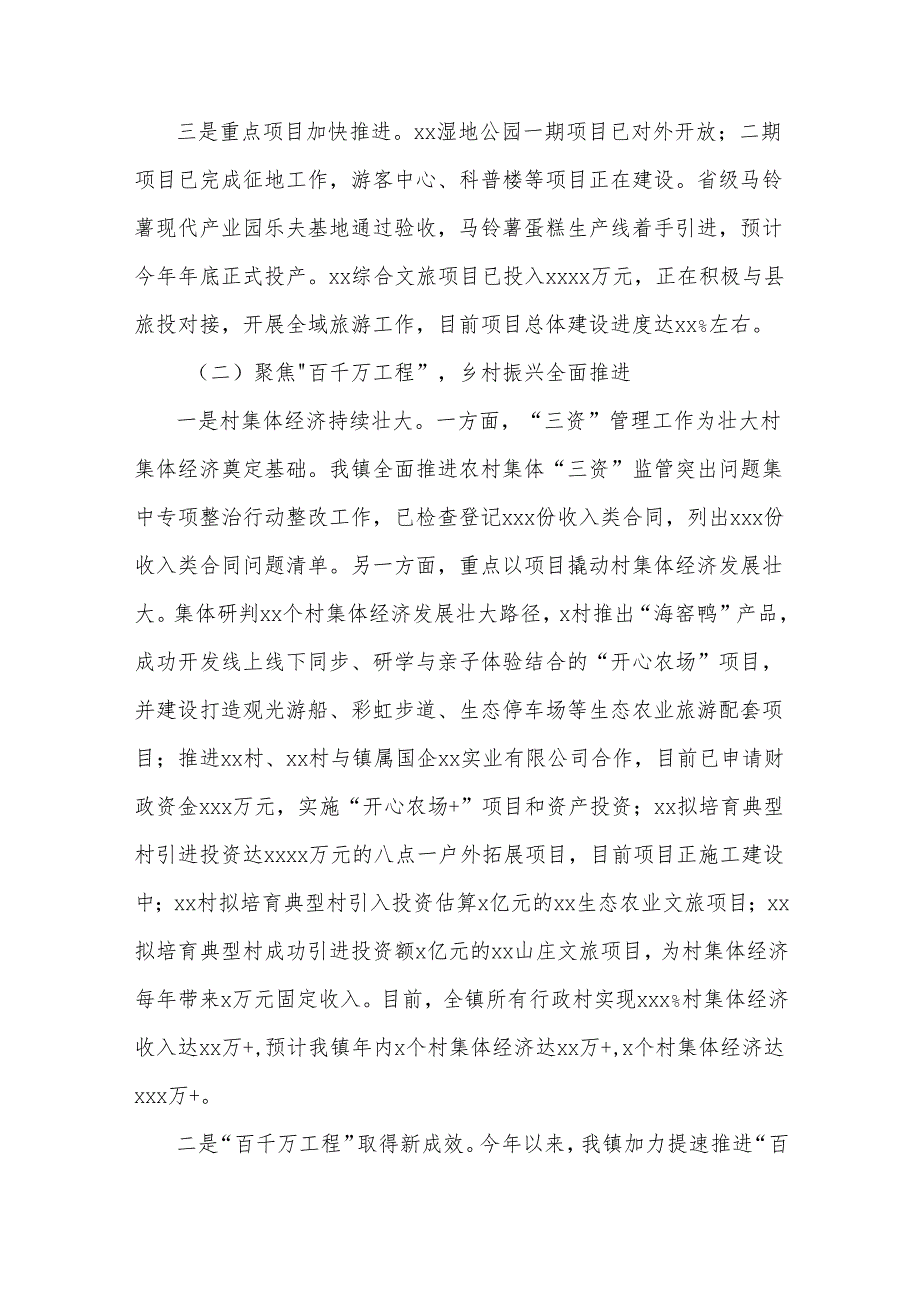 镇乡人民政府2024年工作总结和2025年工作计划.docx_第2页