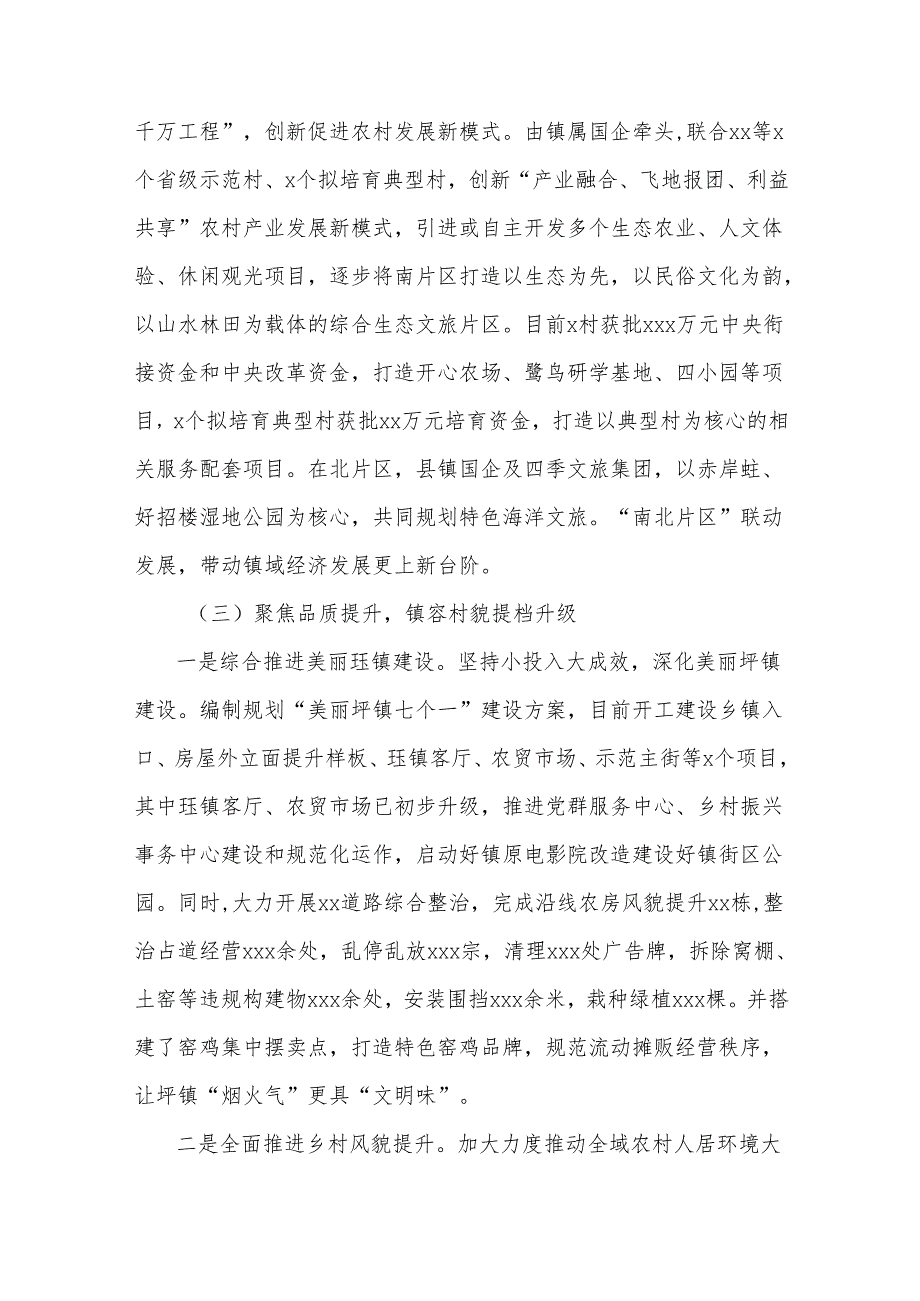 镇乡人民政府2024年工作总结和2025年工作计划.docx_第3页