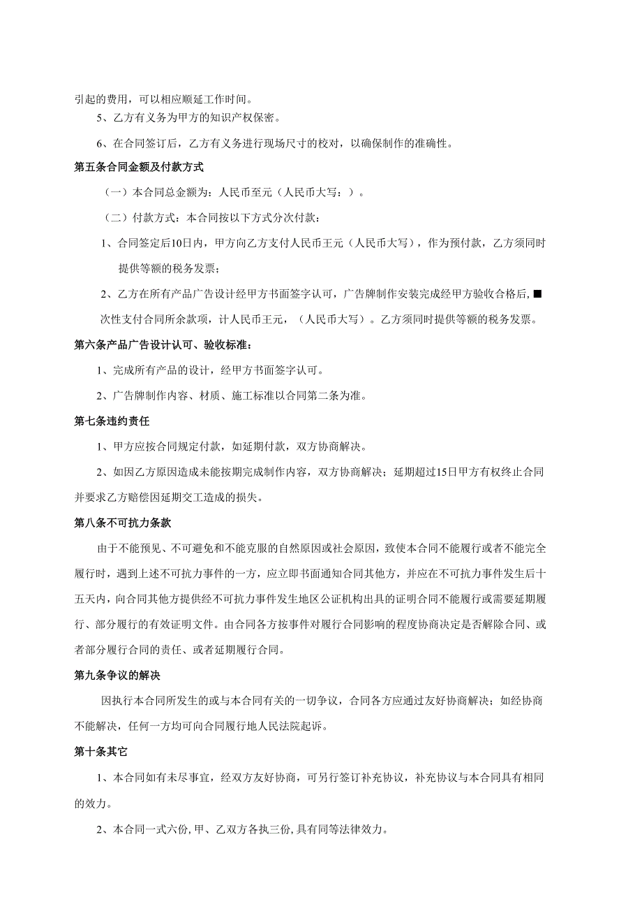项目广告设计及制作承揽合同.docx_第3页
