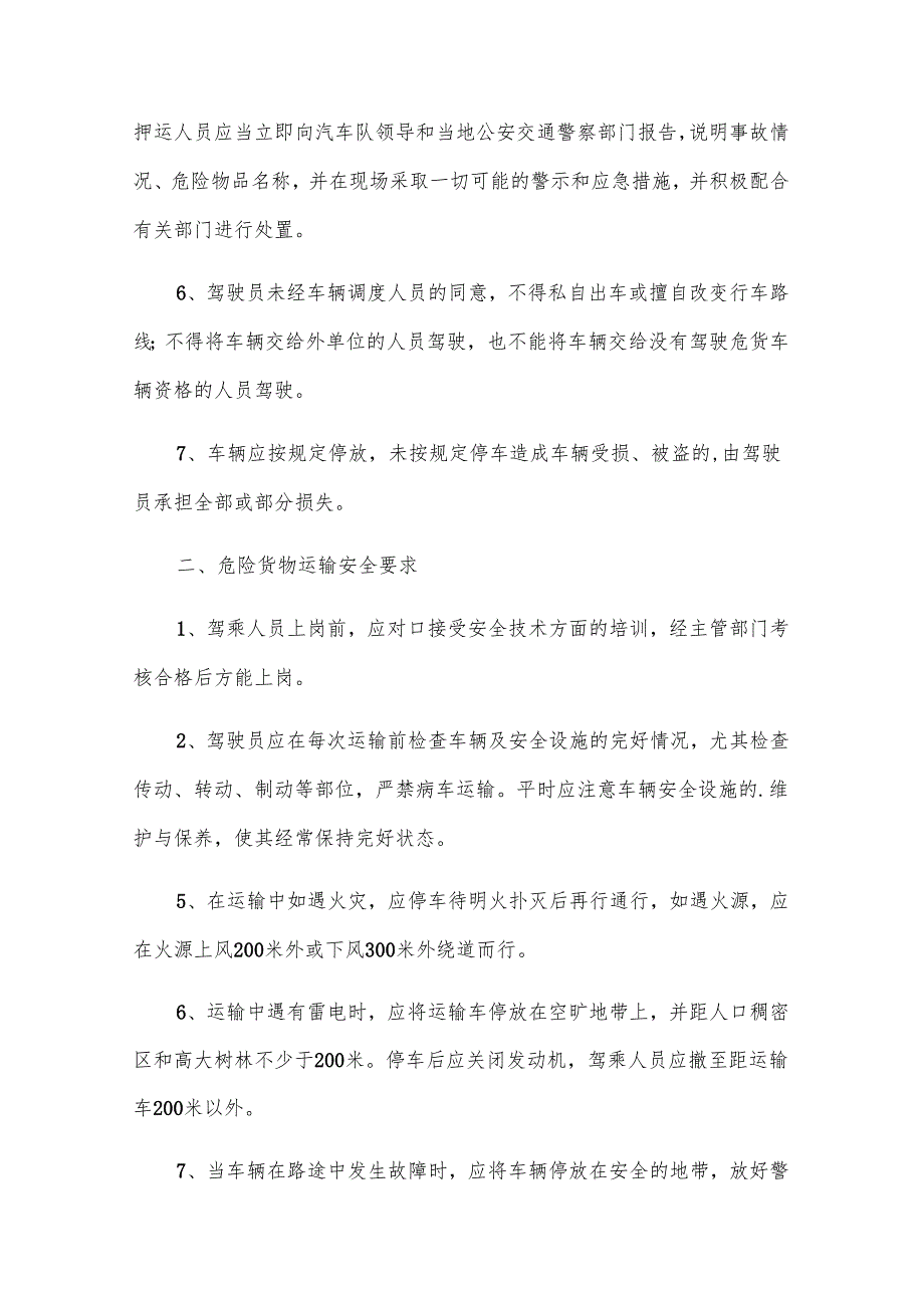 危险运输管理制度.docx_第2页