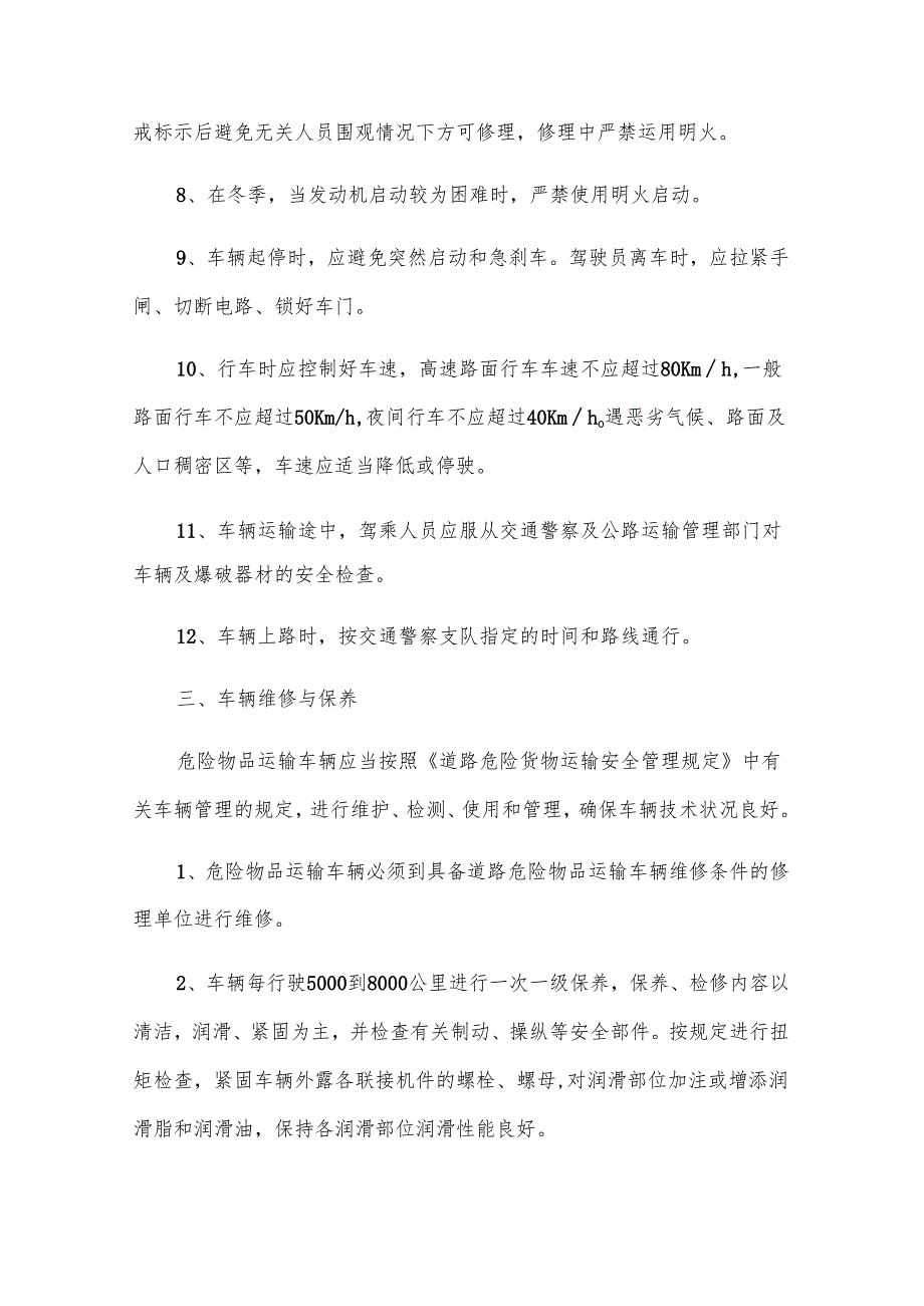危险运输管理制度.docx_第3页