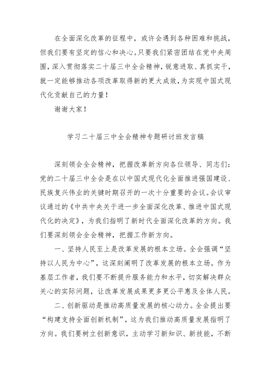 2024年开展学习二十三中全会精神专题研讨班开班发言稿汇编9份.docx_第2页