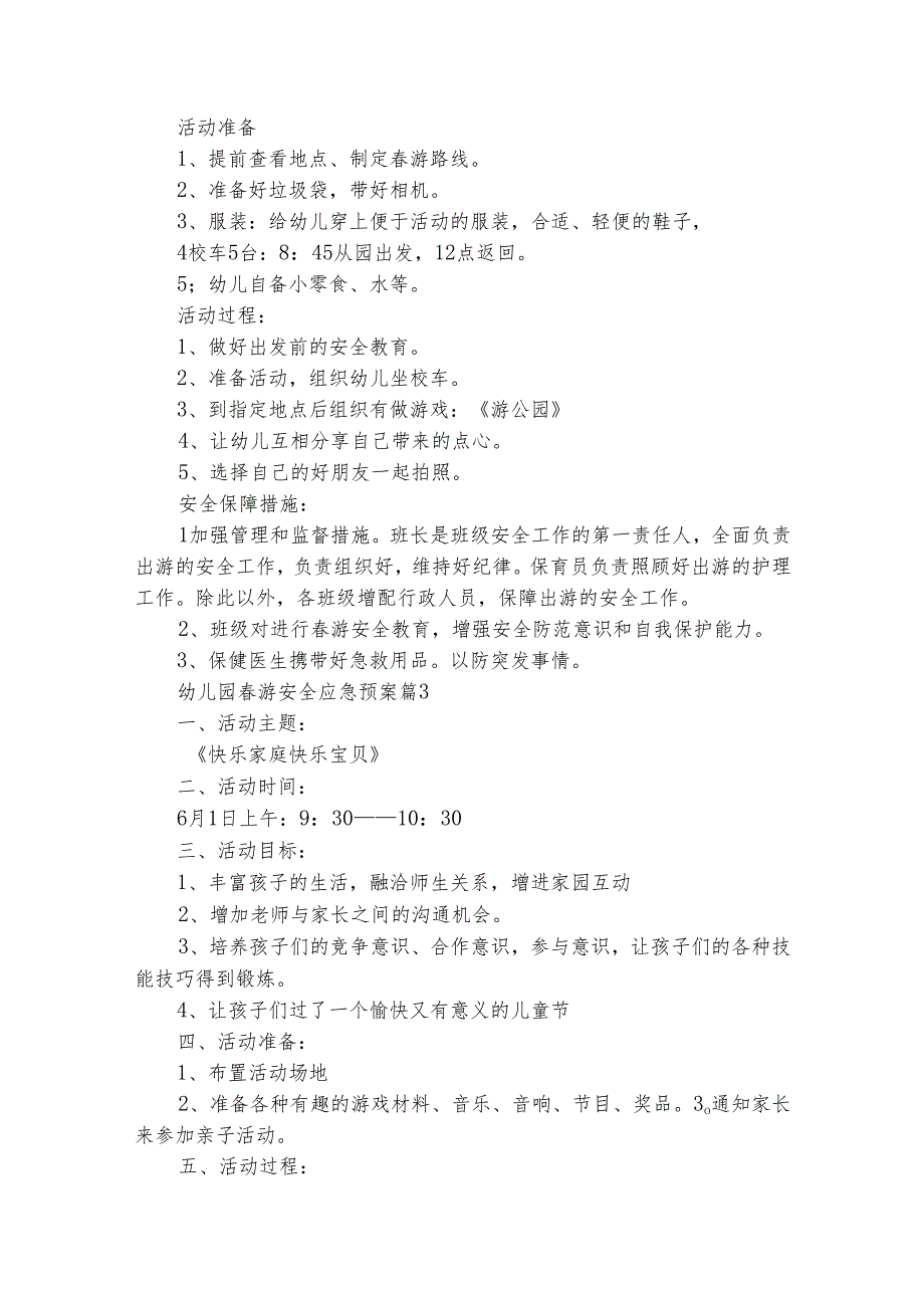 幼儿园游安全应急预案（精选31篇）.docx_第3页