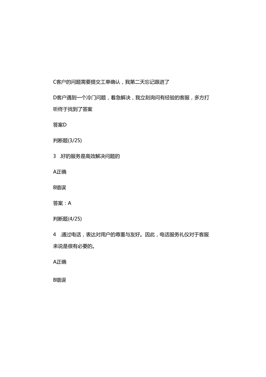 2025蚂蚁云客服支付宝云客服工作证客户工作证培训试题及参考答案.docx_第1页