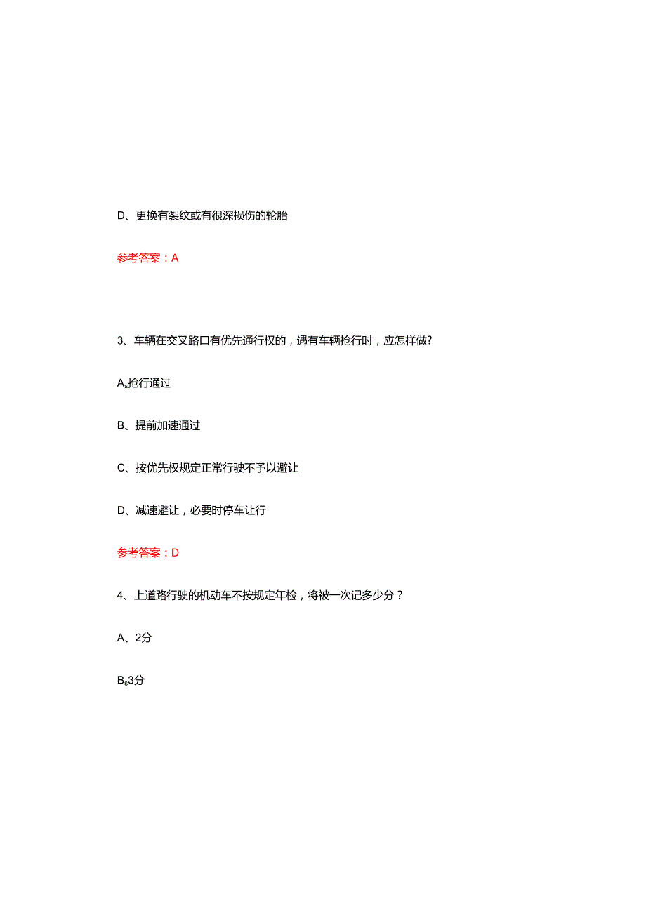 2025年交管12123驾驶证学法减分（学法免分）测试题及参考答案.docx_第1页