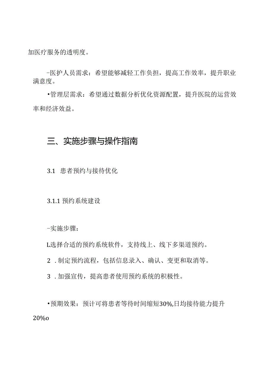 医院运营解决方案.docx_第3页