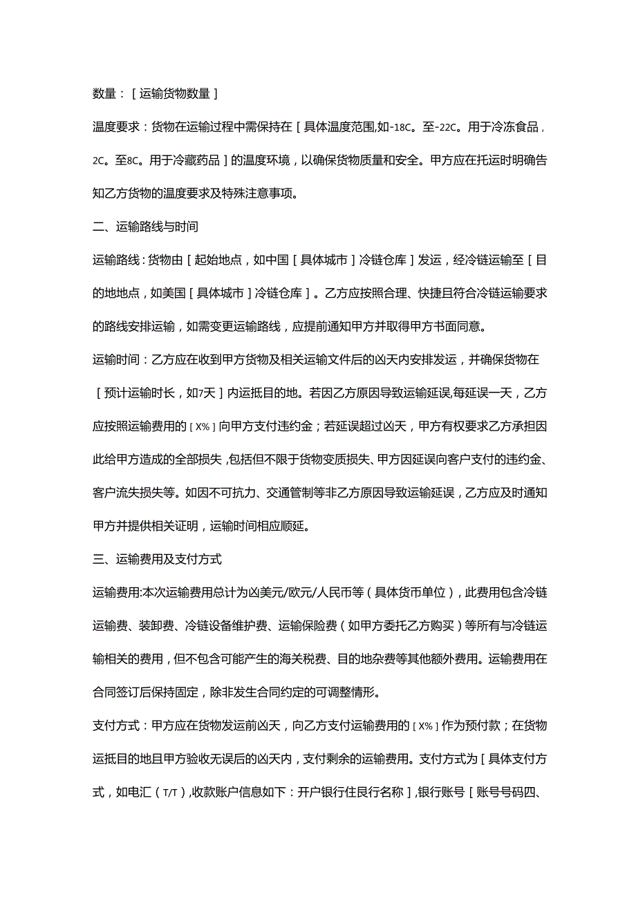 外贸公司冷链运输合同.docx_第2页