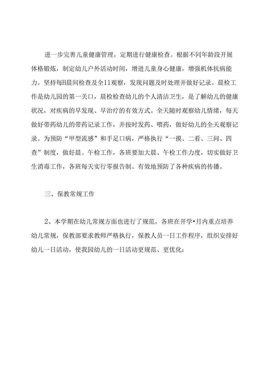 幼儿园幼儿发展工作汇报(共6篇).docx_第1页