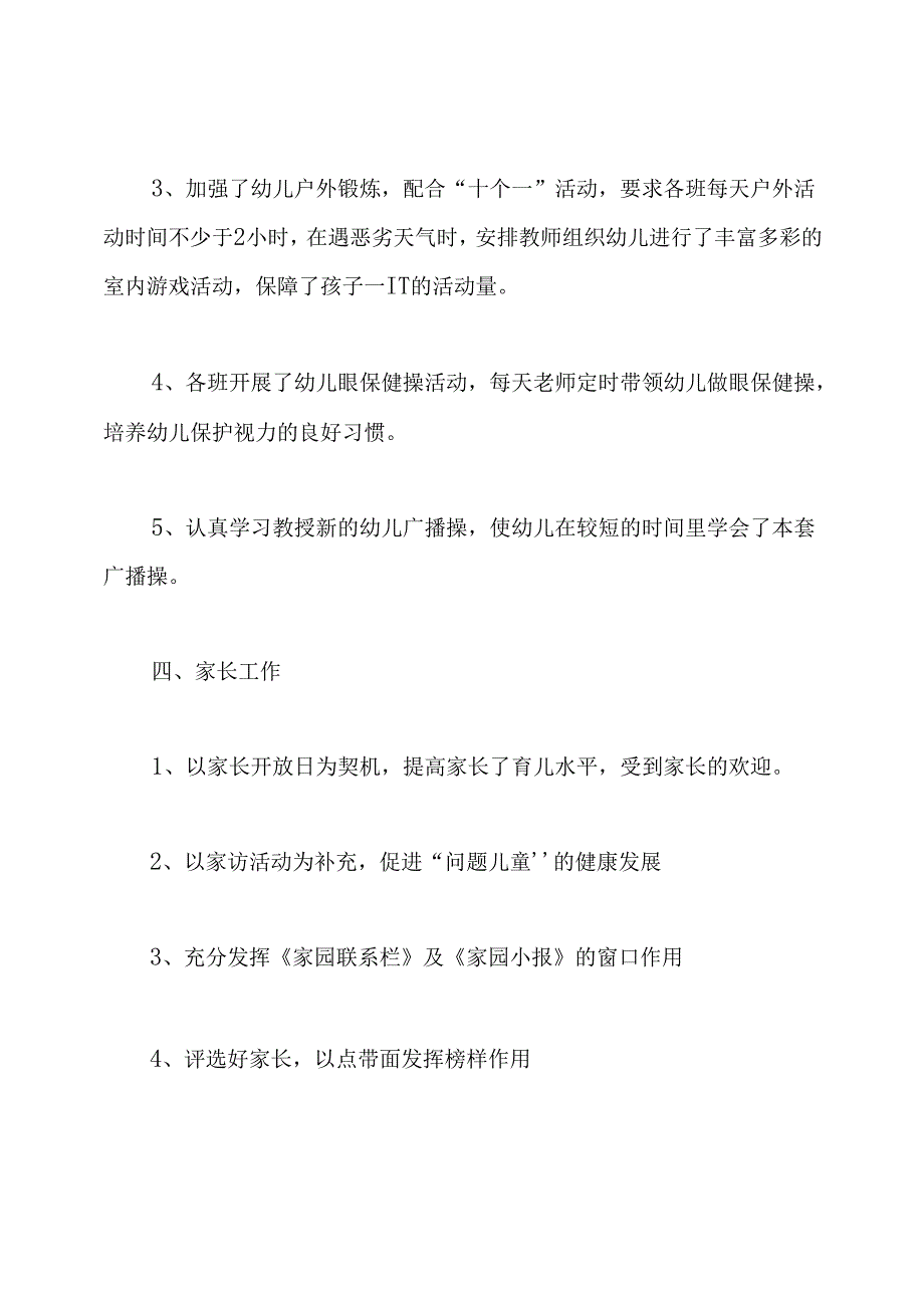 幼儿园幼儿发展工作汇报(共6篇).docx_第2页