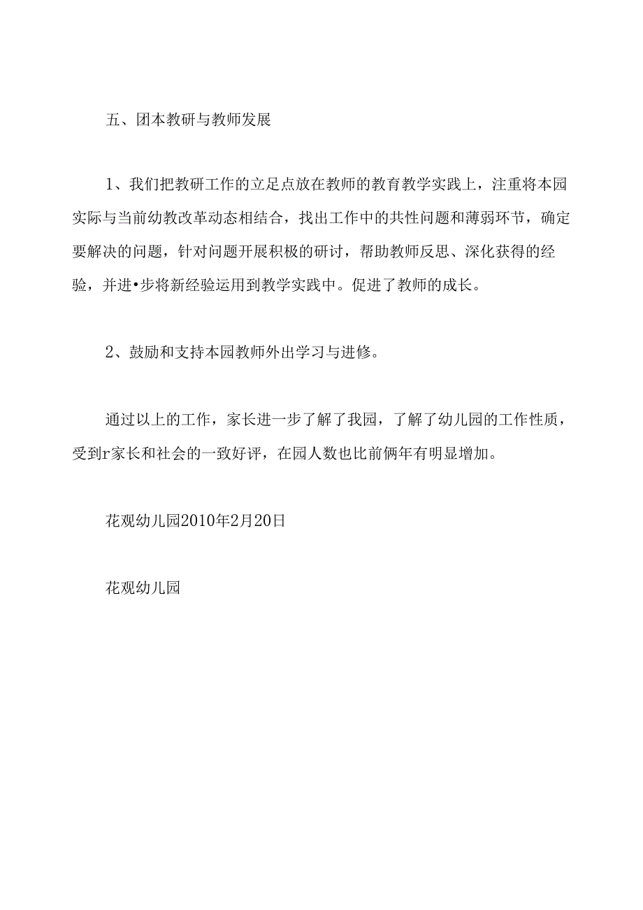 幼儿园幼儿发展工作汇报(共6篇).docx_第3页