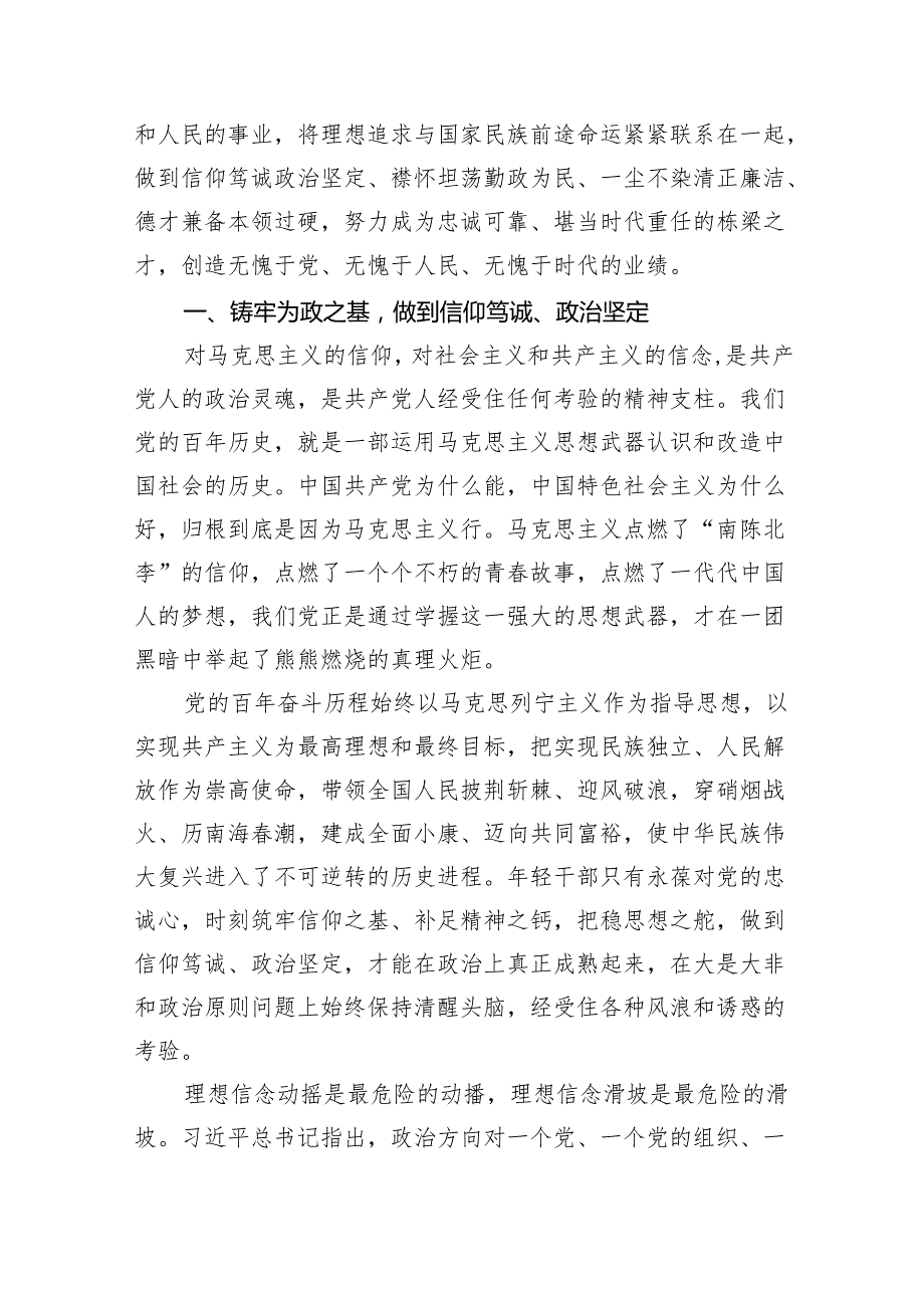 （7篇）党员领导干部专题党课学习讲稿（精选版）.docx_第2页