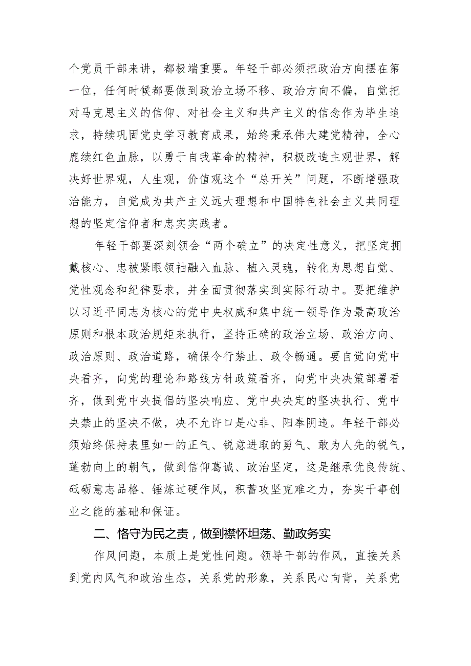 （7篇）党员领导干部专题党课学习讲稿（精选版）.docx_第3页