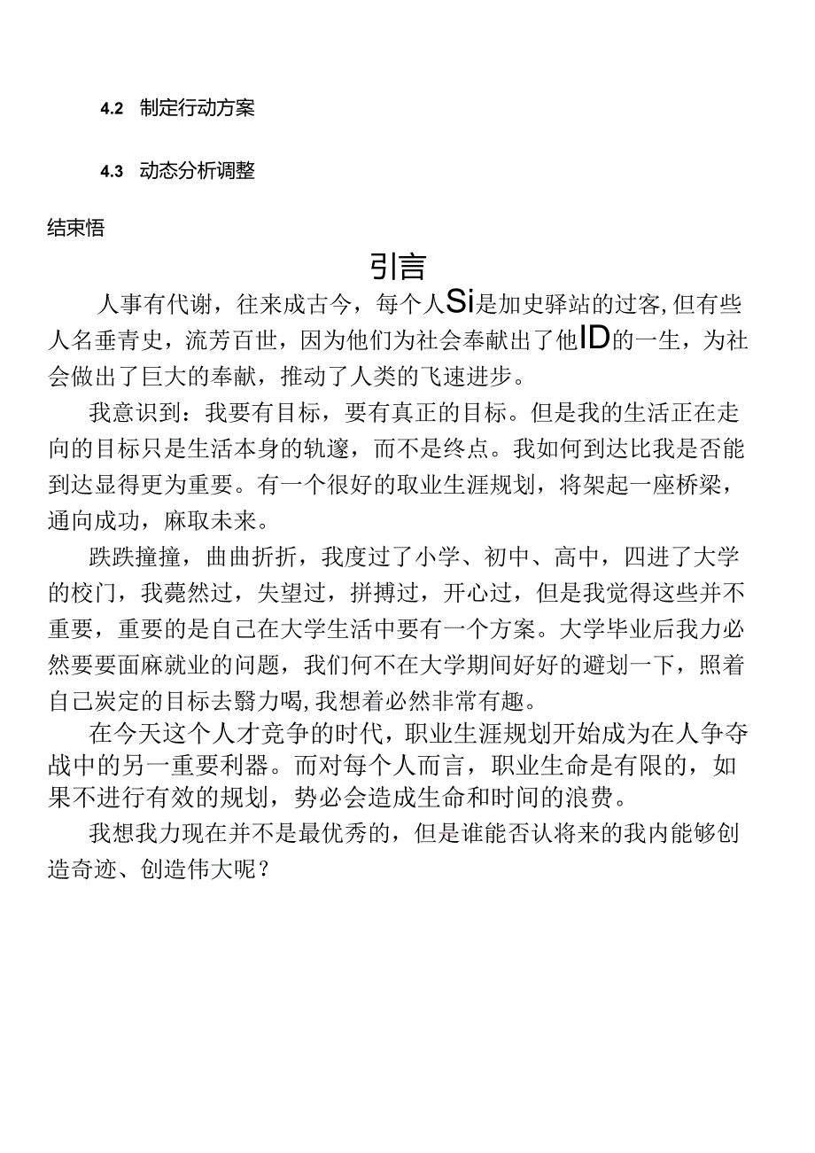 职业生涯规划机械类.docx_第3页