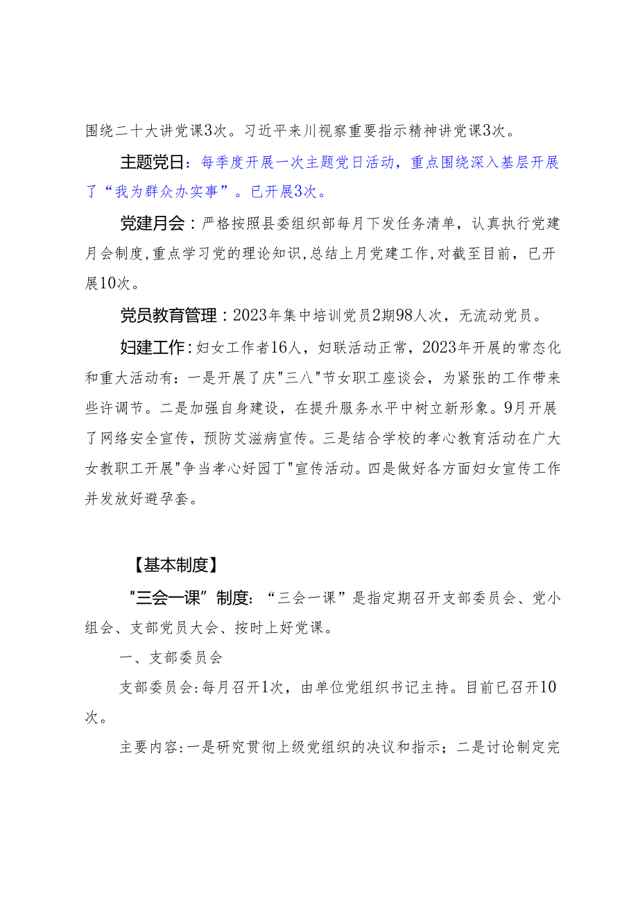 附件3党建体检台账李子乡中心小学校(1)(1)(1).docx_第3页
