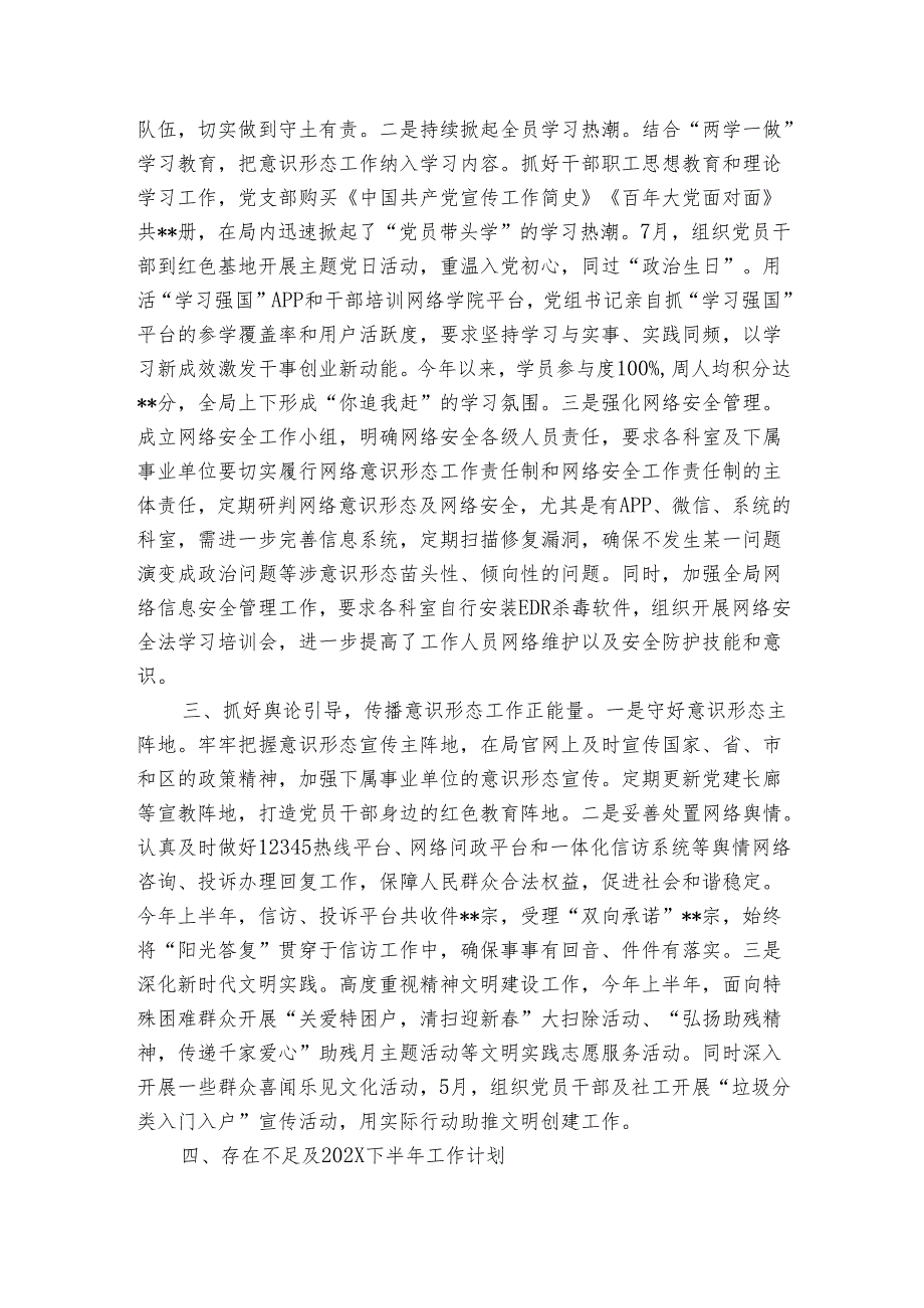 人社局2024年上半年意识形态工作总结.docx_第2页