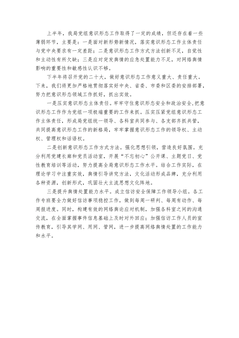 人社局2024年上半年意识形态工作总结.docx_第3页