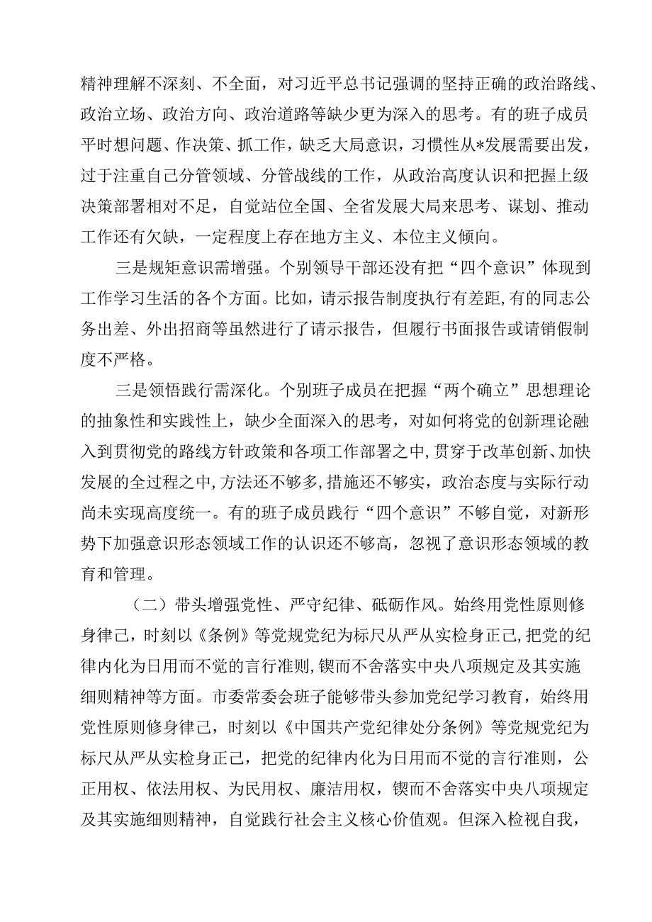 常委会领导班子2025民主生活会“四个带头”对照检查材料（共18篇）.docx_第3页