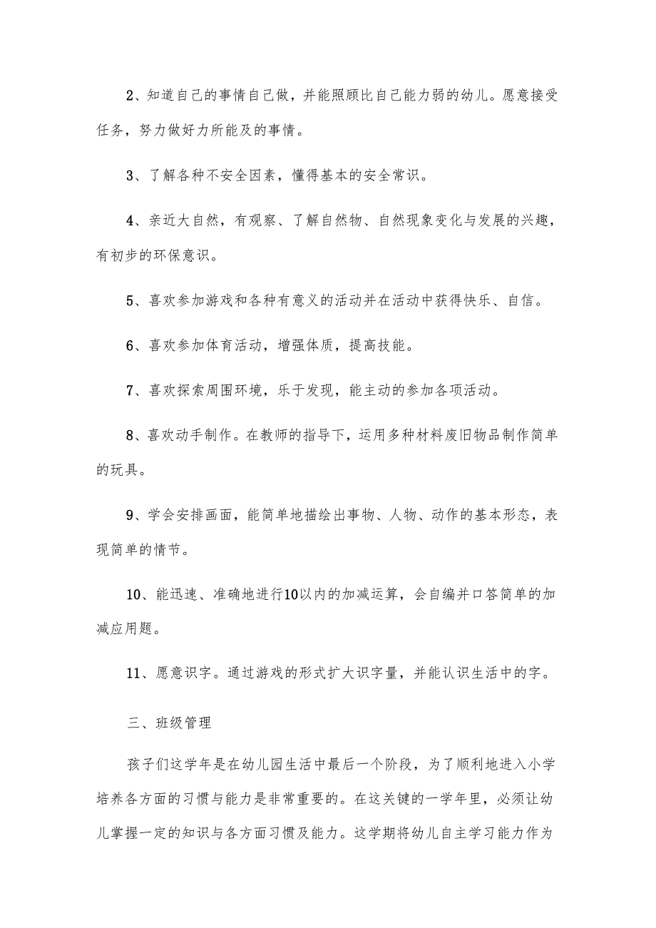季学前班教学计划.docx_第2页