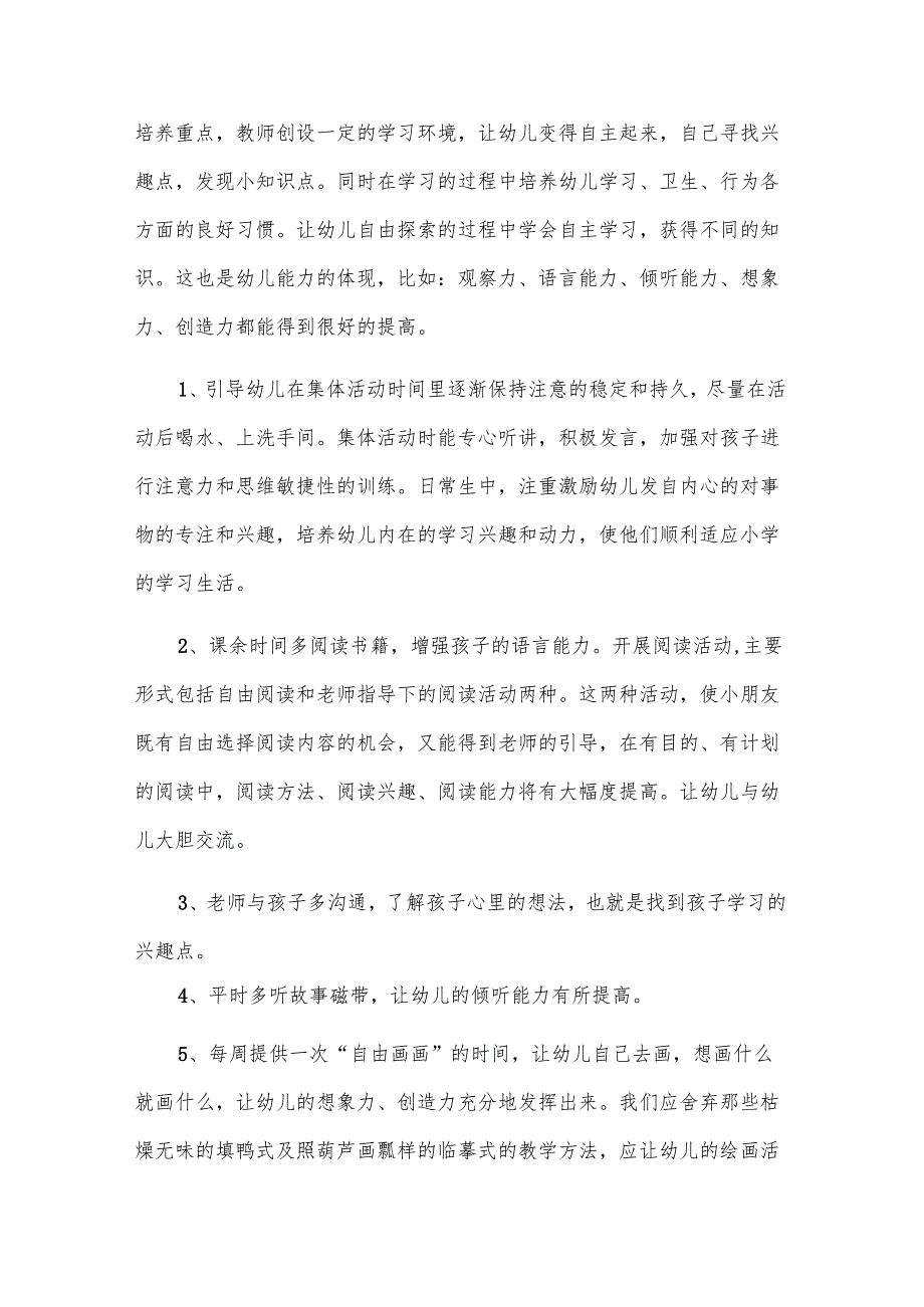 季学前班教学计划.docx_第3页