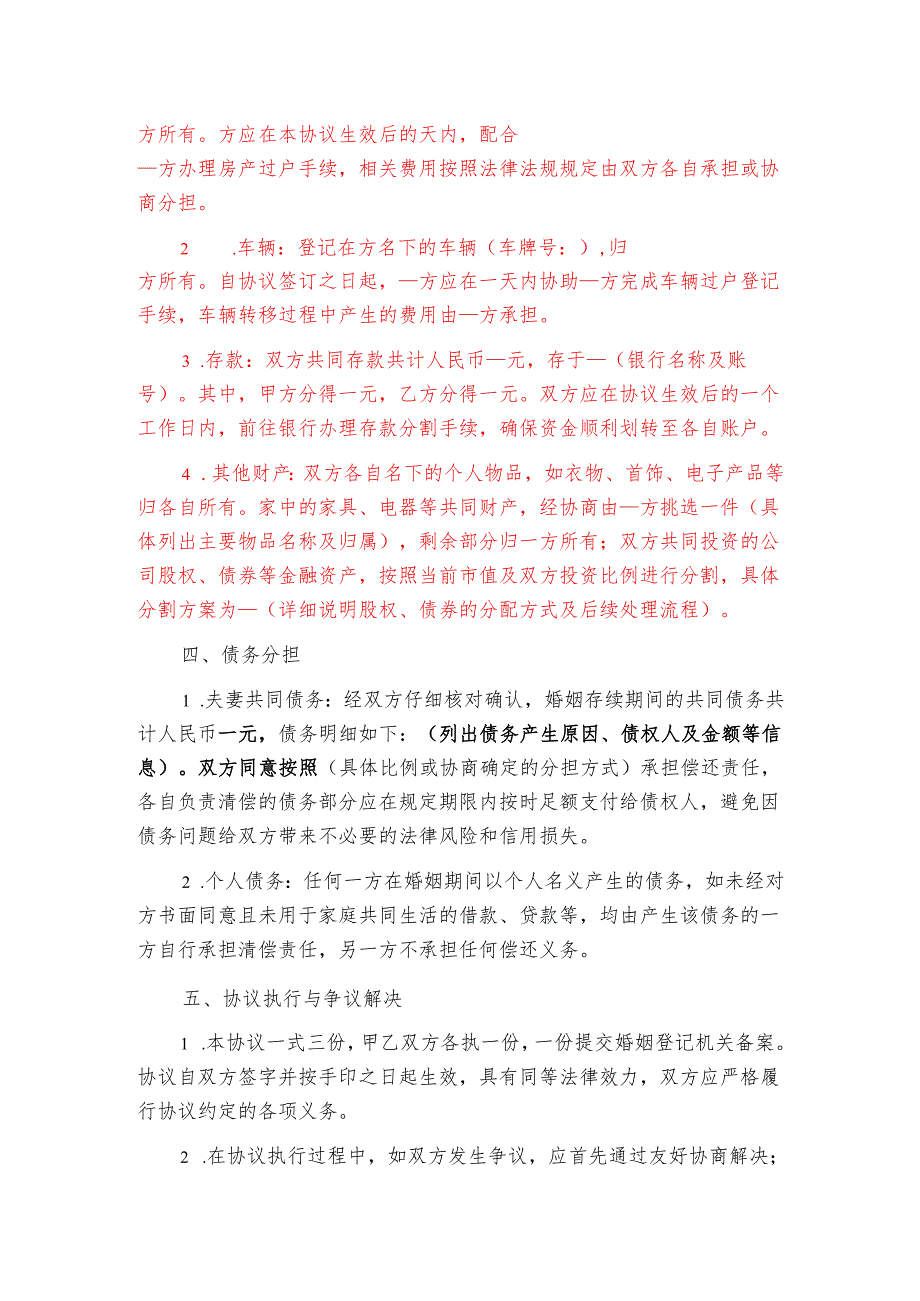 2025离婚协议书（最新版）.docx_第2页