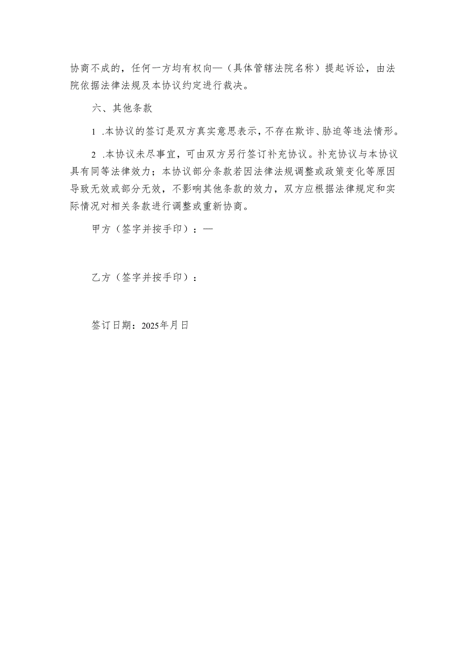 2025离婚协议书（最新版）.docx_第3页