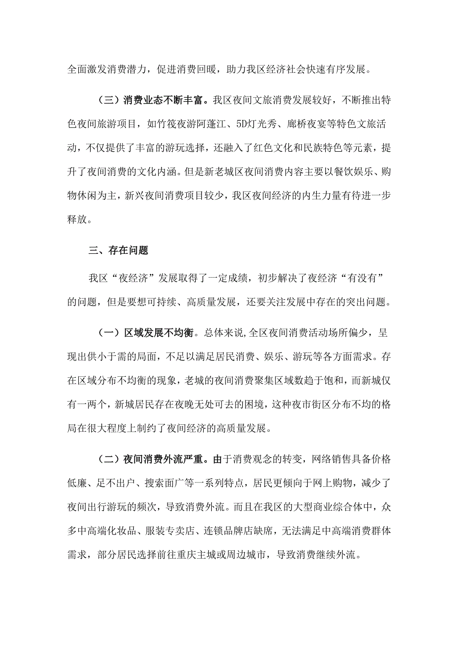 黔江区夜经济发展情况调研报告.docx_第3页
