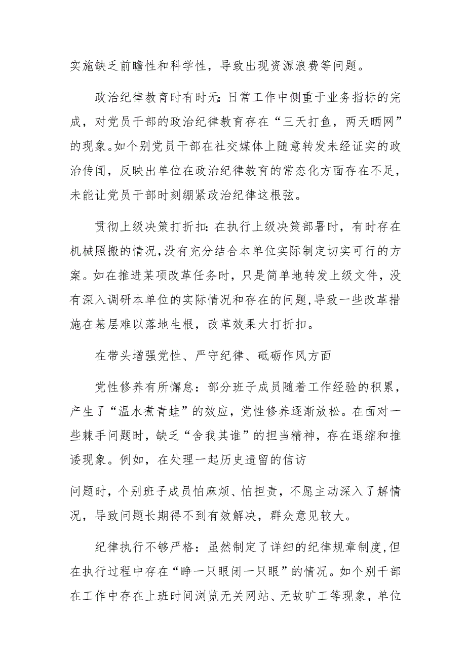 十篇2024组织民主生活会重点围绕“增强党性、严守纪律、砥砺作风方面”等“四个带头”对照检查检查材料.docx_第2页