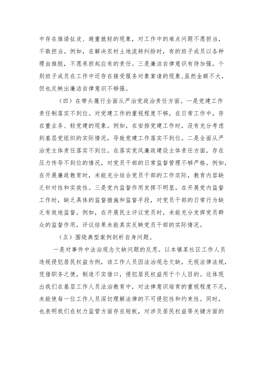 党委班子2024民主生活会对照查摆发言剖析材料.docx_第3页