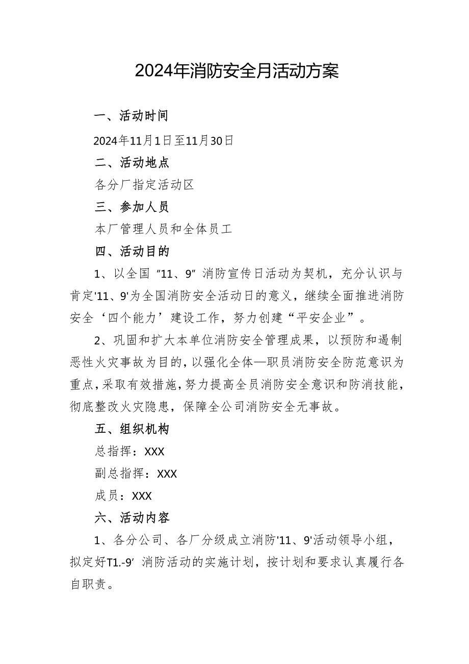 2024年学校开展消防月活动方案 （合计5份）.docx_第1页