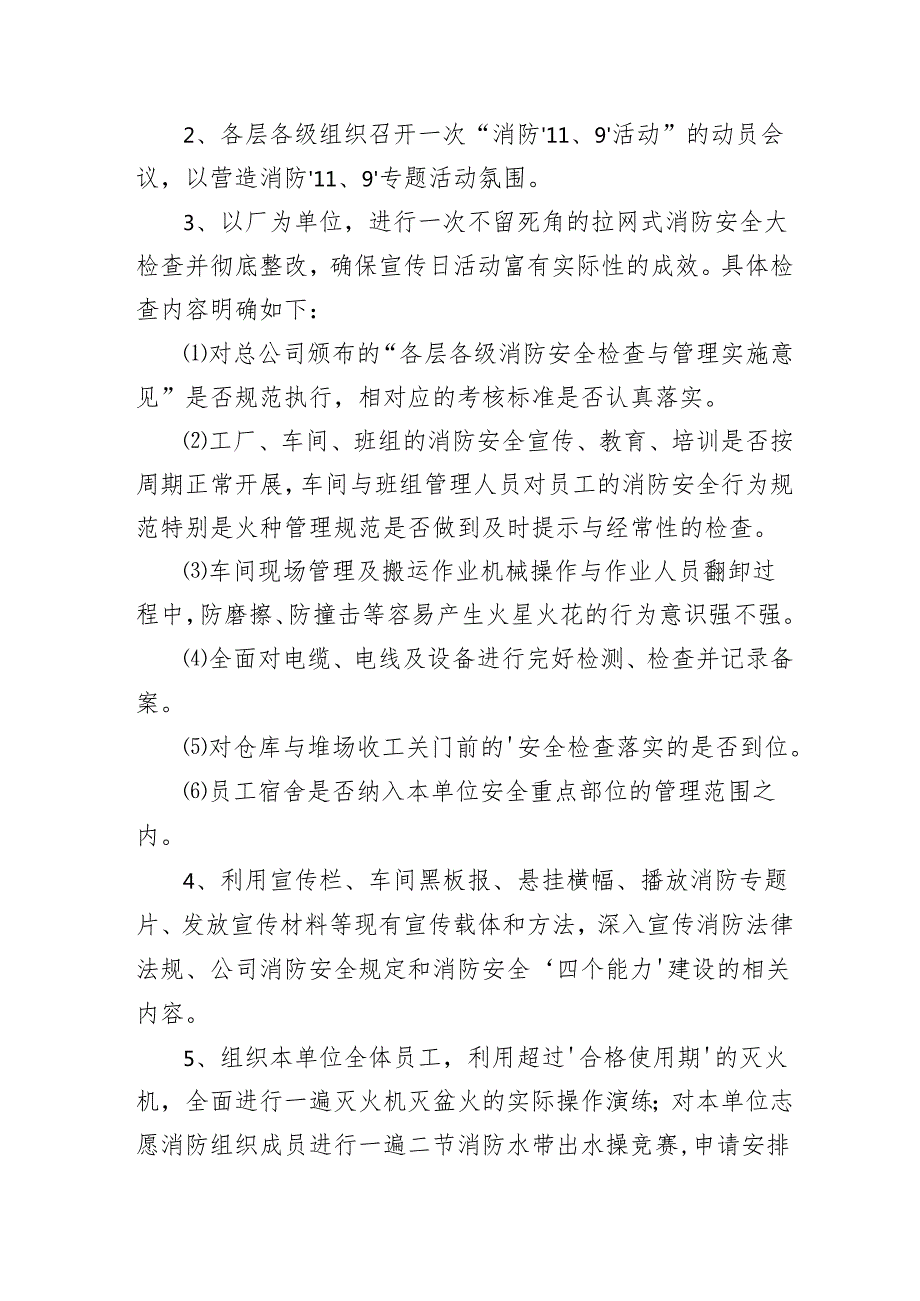 2024年学校开展消防月活动方案 （合计5份）.docx_第2页