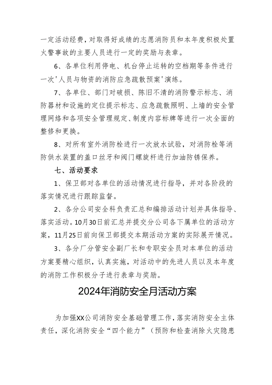 2024年学校开展消防月活动方案 （合计5份）.docx_第3页