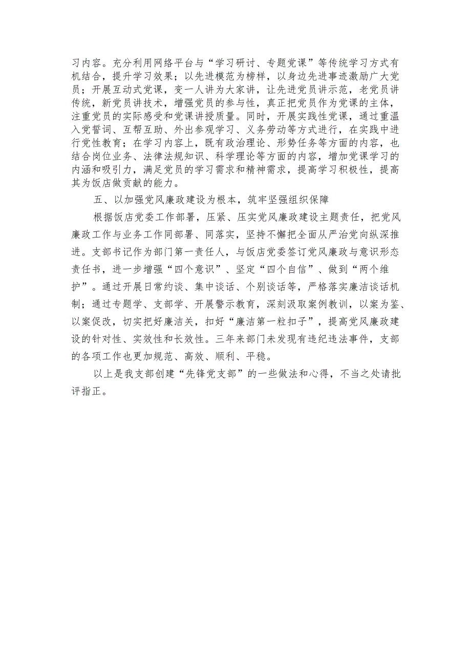 创建“先锋支部” 打造“平安之星”——非公党支部党建交流材料.docx_第3页