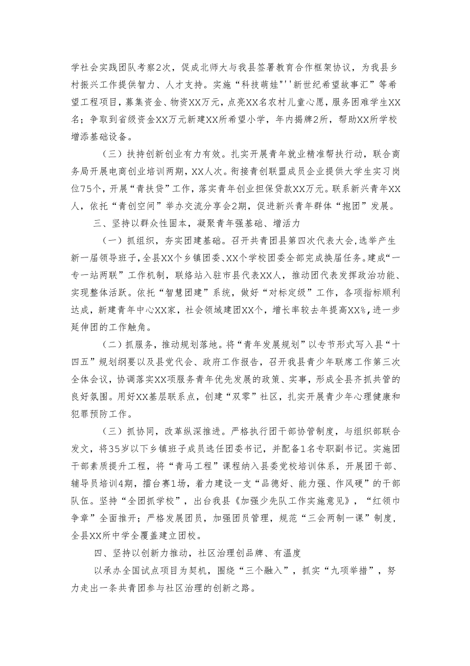 团委2024年工作总结.docx_第2页