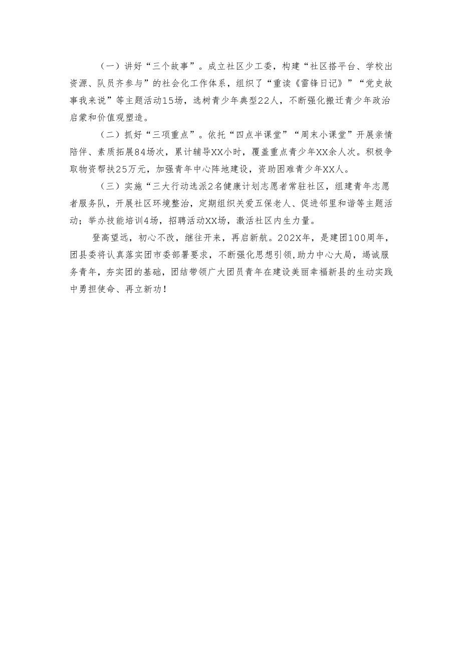 团委2024年工作总结.docx_第3页