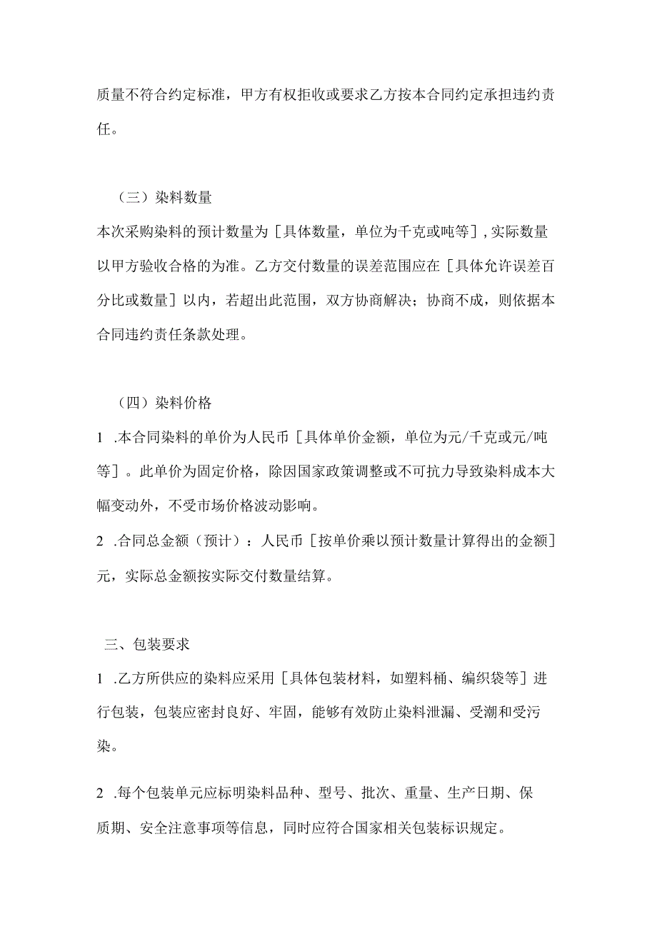 纺织企业染料采购合同.docx_第3页
