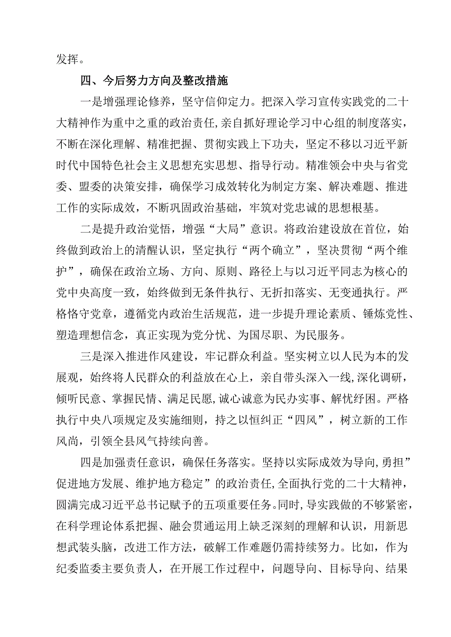 三篇对照反面典型案例方面存在的问题及整改措施剖析材料(最新精选).docx_第2页