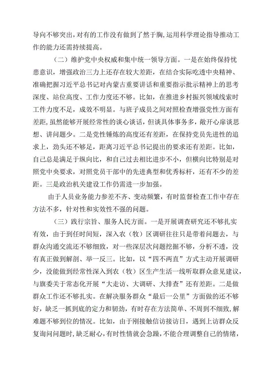 三篇对照反面典型案例方面存在的问题及整改措施剖析材料(最新精选).docx_第3页