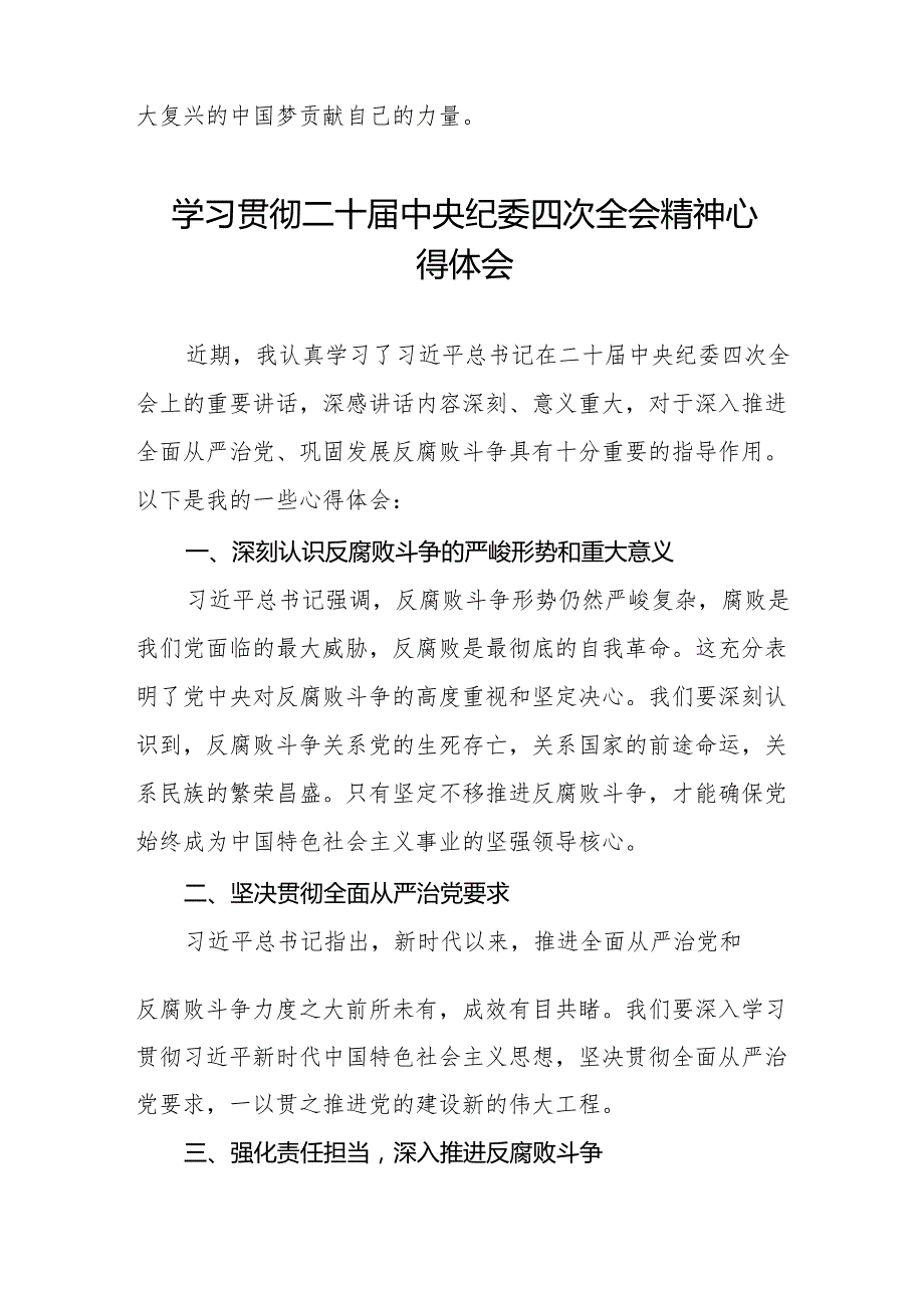 八篇学习二十中央纪委四次全会重要精神心得体会.docx_第3页