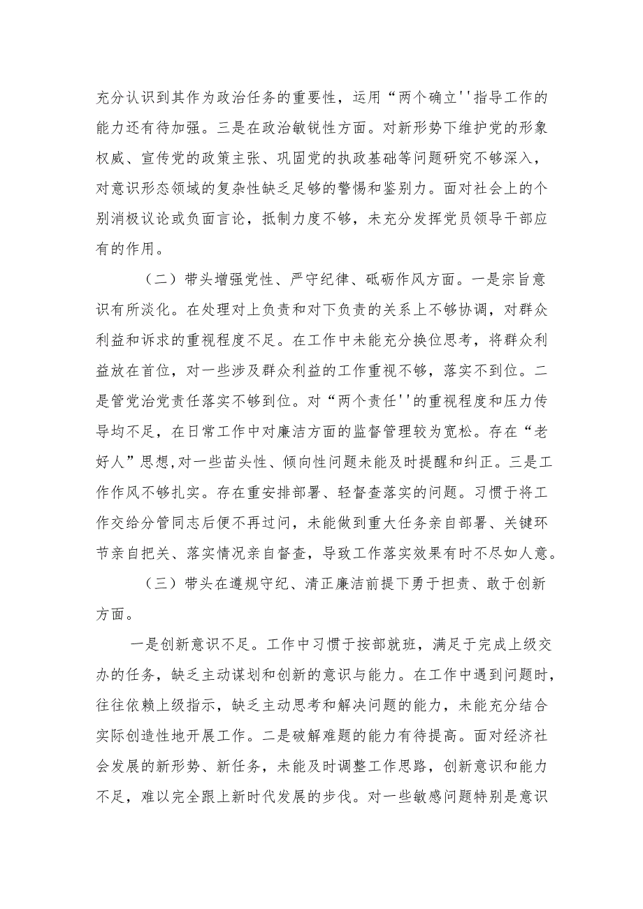 2024年民主生活会个人对照检查材料汇编10篇.docx_第3页
