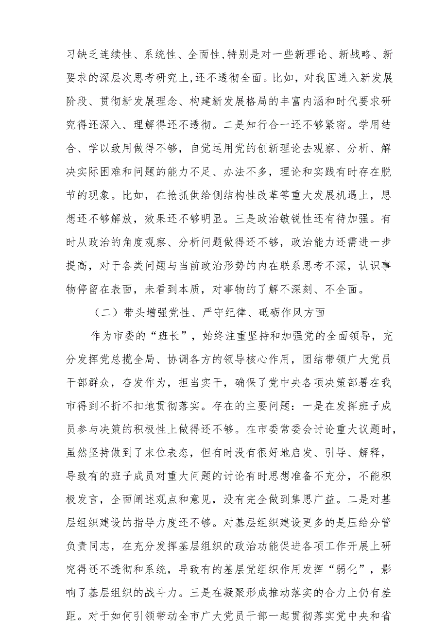 2025年专题民主生活会个人对照发言材料（四个带头）精选6篇.docx_第2页