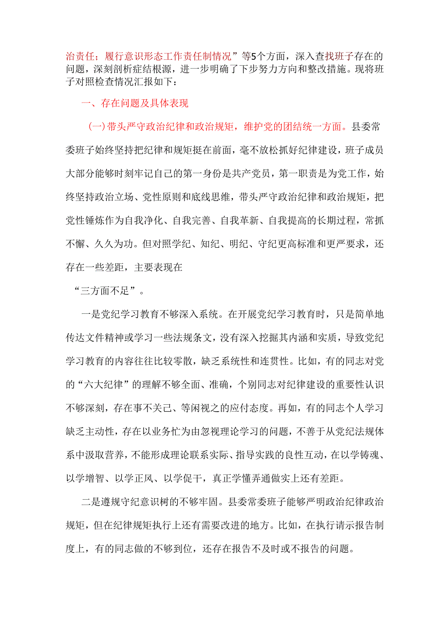 科技局领导干部带头在遵规守纪、清正廉洁前提下勇于担责、敢于创新等四个带头方面2025民主生活会“四个带头”个人对照检查材料.docx_第2页