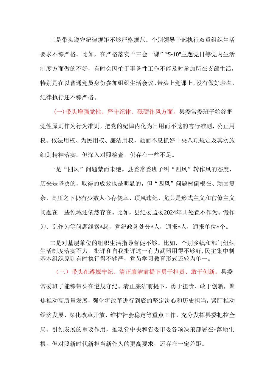 科技局领导干部带头在遵规守纪、清正廉洁前提下勇于担责、敢于创新等四个带头方面2025民主生活会“四个带头”个人对照检查材料.docx_第3页