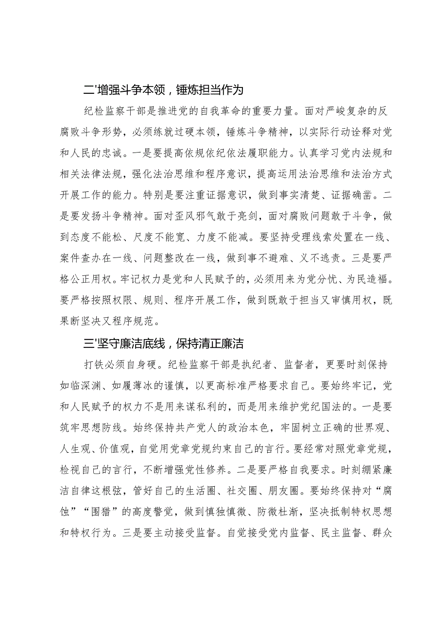 （汇编）2025年纪检干部学习二十中央纪委四次全会精神研讨发言.docx_第2页