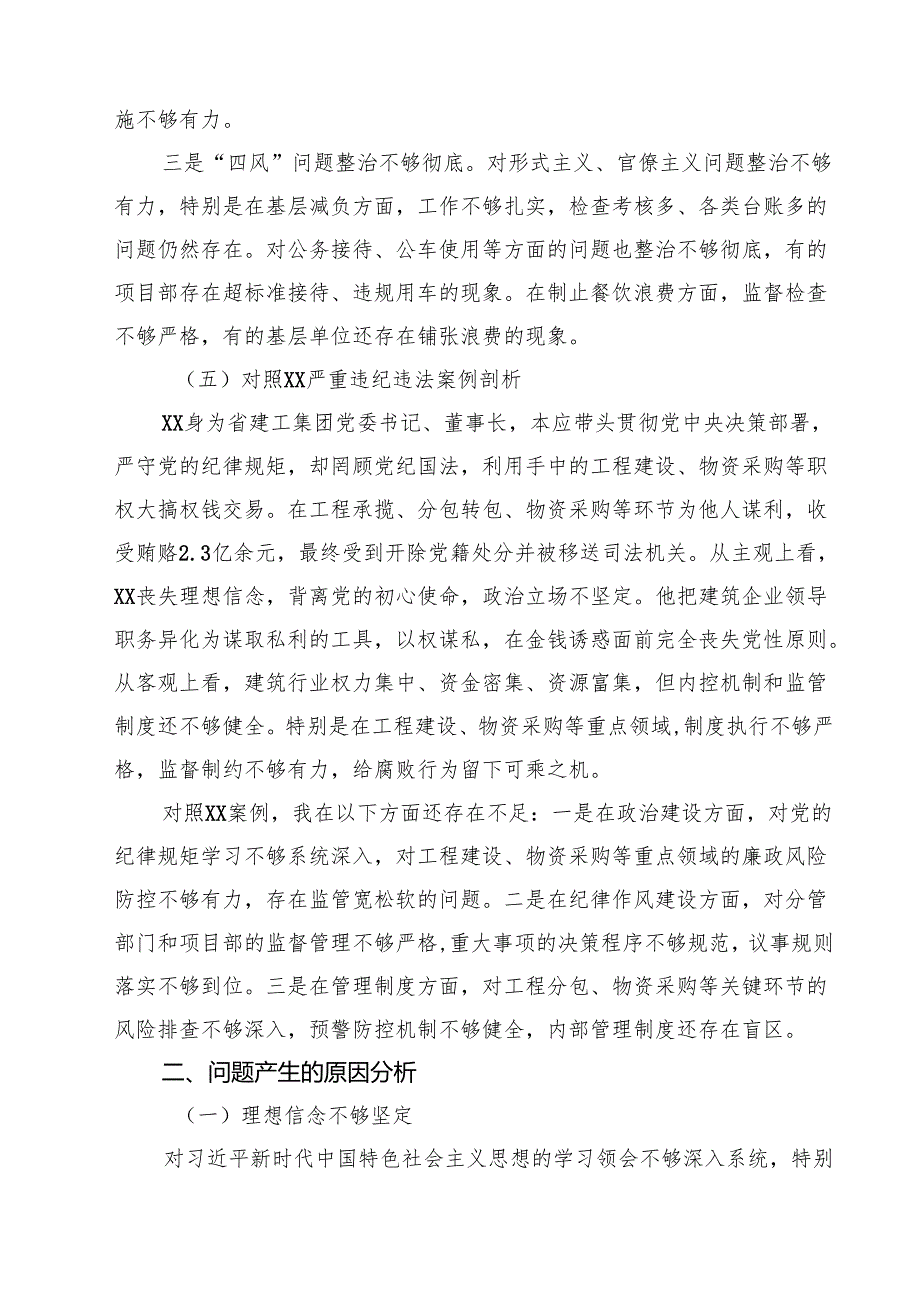 9篇 国企党委书记2025年民主生活会个人对照检查材料（四个带头典型案例）范文.docx_第2页