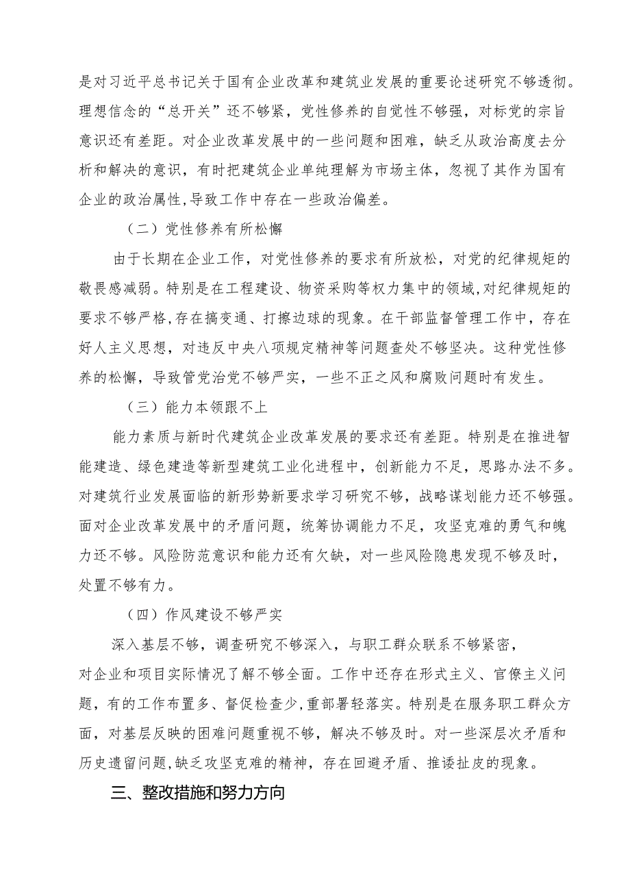 9篇 国企党委书记2025年民主生活会个人对照检查材料（四个带头典型案例）范文.docx_第3页