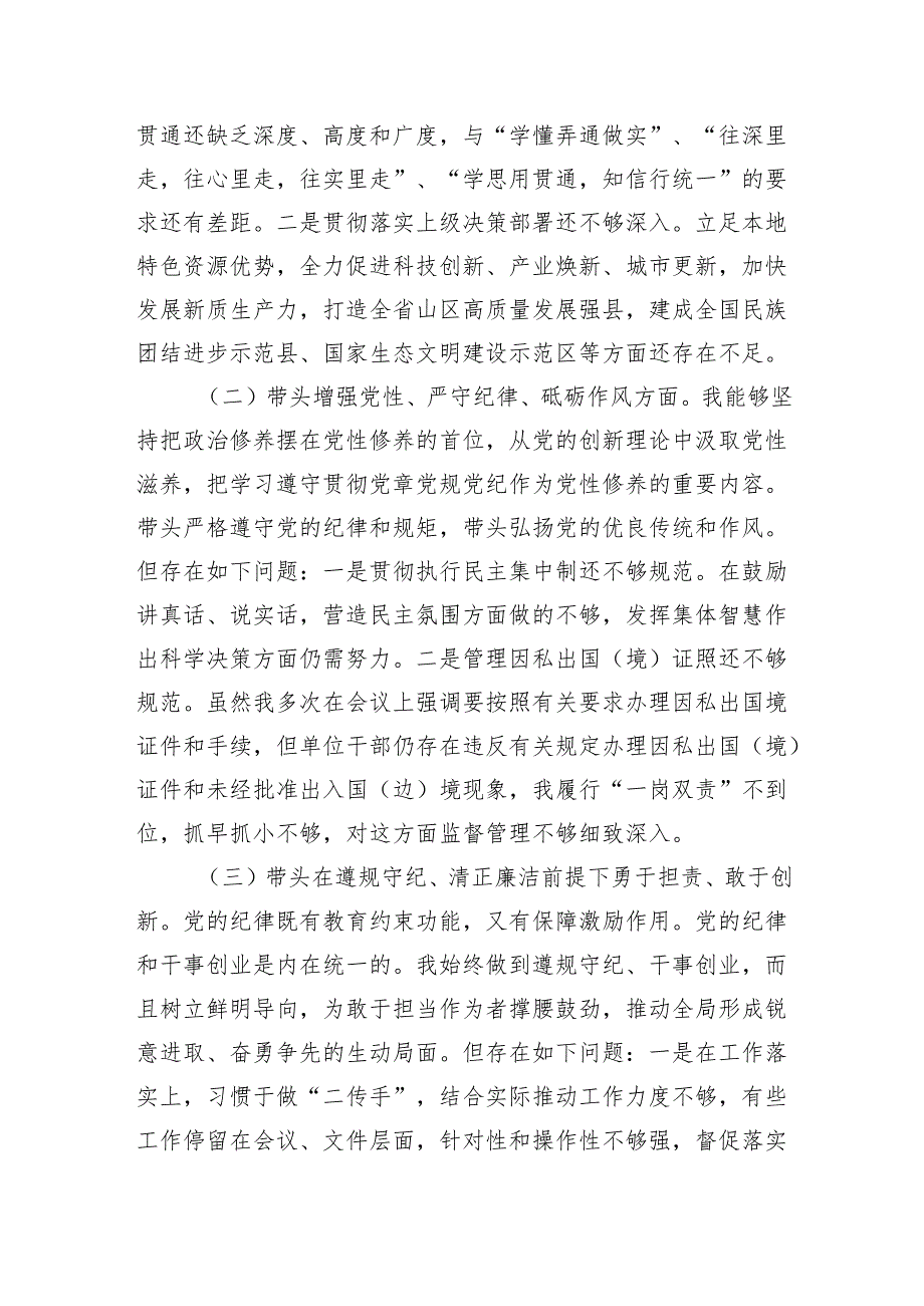 2024民主生活对照检查发言（8篇精选）.docx_第2页