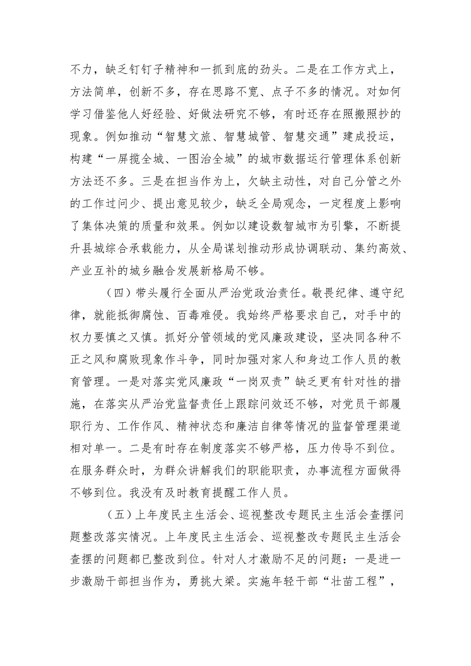 2024民主生活对照检查发言（8篇精选）.docx_第3页